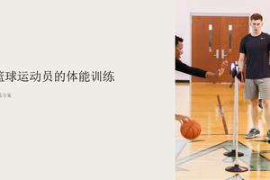 美国篮球基本功训练视频讲解